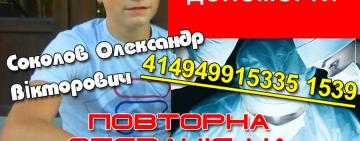Помилка лікарів мало не коштувала життя: 18-річний житель Десантного благає про допомогу